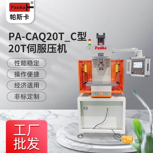 20T伺服压机异形硬铜排软冲孔切边设备台式机械压机全自动