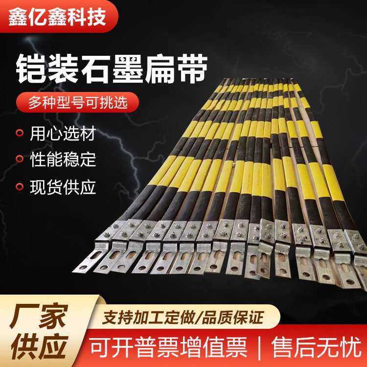 铠装引下线不锈钢石墨扁带接地引下线硅塑胶护套 铠装石墨扁带