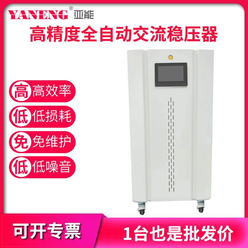 SCR高精度全自动交流稳压器铜芯线圈加大显示屏阻燃外壳ASN稳压器