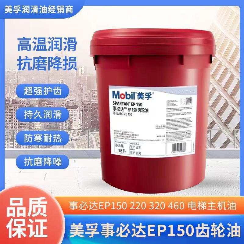 美.孚gear MS32 ISO VG 100 220 320 460号滑道轴承工业齿轮油