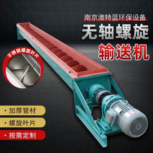 无轴螺旋输送机WLS污泥U型螺旋输送机抗缠绕耐腐蚀
