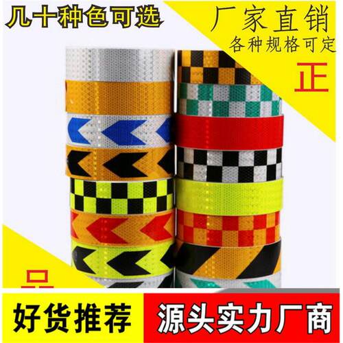 晶彩格反光卷反光贴条 汽车安全警示胶带贴条反光膜5cm*45m整卷