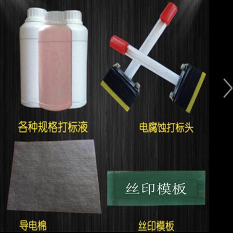 电腐蚀打标机电化学金属铭牌腐蚀机不锈钢厨具打标机电化学打标