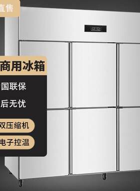 四门冰箱商用冷藏冷冻冰柜四开门全冷冻柜餐饮立式不锈钢六门冷柜