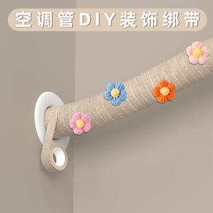 包裹空调管装饰遮挡神器自粘缠带DIY创意美化暖气管道冷气喉遮丑