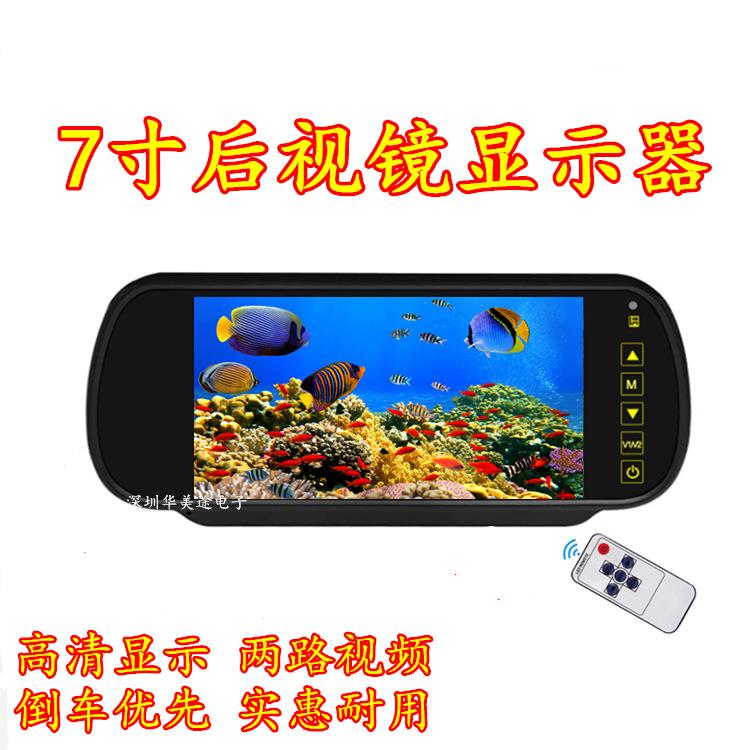 汽车7寸后视镜显示器倒车影像显示屏倒车优先可接车载DVD摄像头