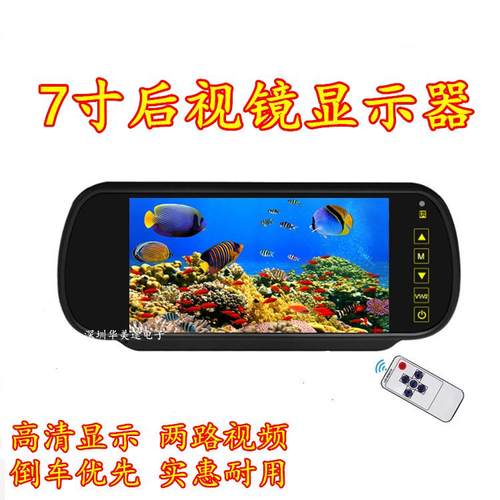 汽车7寸后视镜显示器倒车影像显示屏倒车优先可接车载DVD摄像头