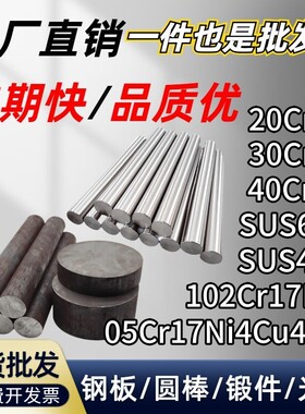 20Cr13 30/40Cr13 1Cr17Ni2 SUS630圆棒102Cr17Mo钢板 研磨棒光圆