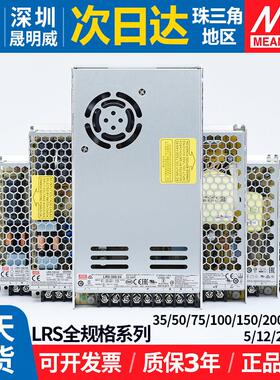 明纬开 关电源LRS-350/100-12v5v15v36v48v直流220转24v灯带变压