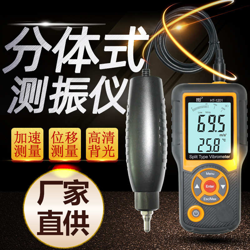 鑫思特HT-1201测振仪分体式数显测振振动测试仪
