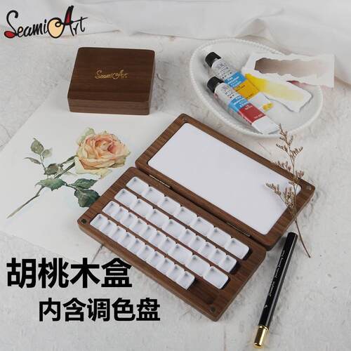 seamiart西米美术胡桃木木质水彩盒便携固体颜料24/48格收纳盒1ml