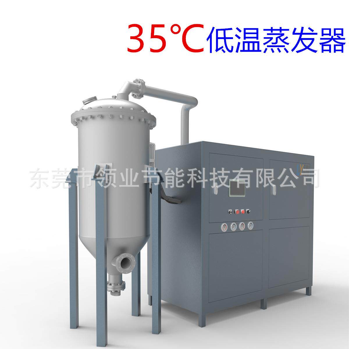 废水蒸发器高盐废水蒸发器蒸馏机RO浓水低温蒸发器清洗废水蒸发