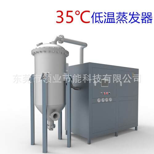 废水蒸发器高盐废水蒸发器 蒸馏机 RO浓水低温蒸发器清洗废水蒸发 - 封面