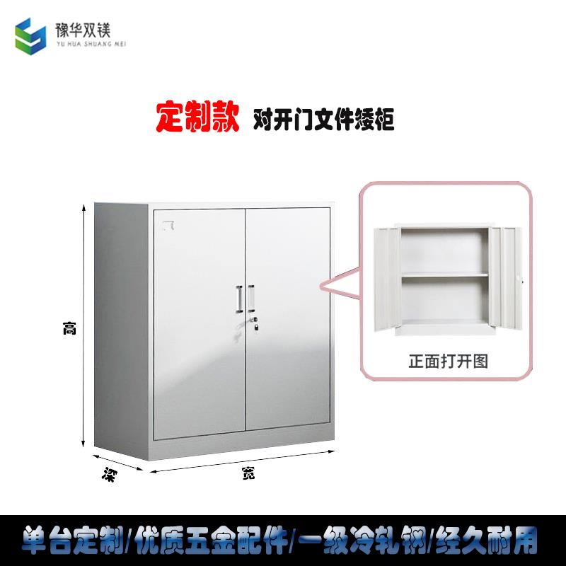 定制矮柜文件柜宽70/80/95/120cm铁皮柜办公家用收纳大容量档案柜
