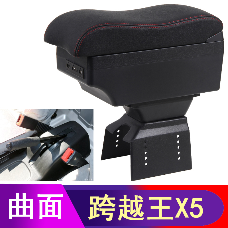长安跨越王X5扶手箱X7汽车专用单排双排小货车改装中央手扶配件