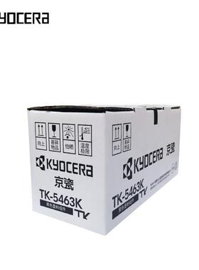 原装京瓷TK-5463 5473墨粉粉盒适用京瓷MA2100CX MA2100CFX碳粉