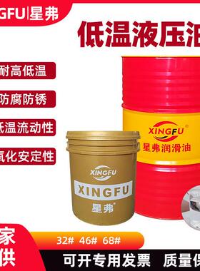 厂家直销68#低温液压油厂家L-HV46#200L高压无灰抗磨液压油32#18L