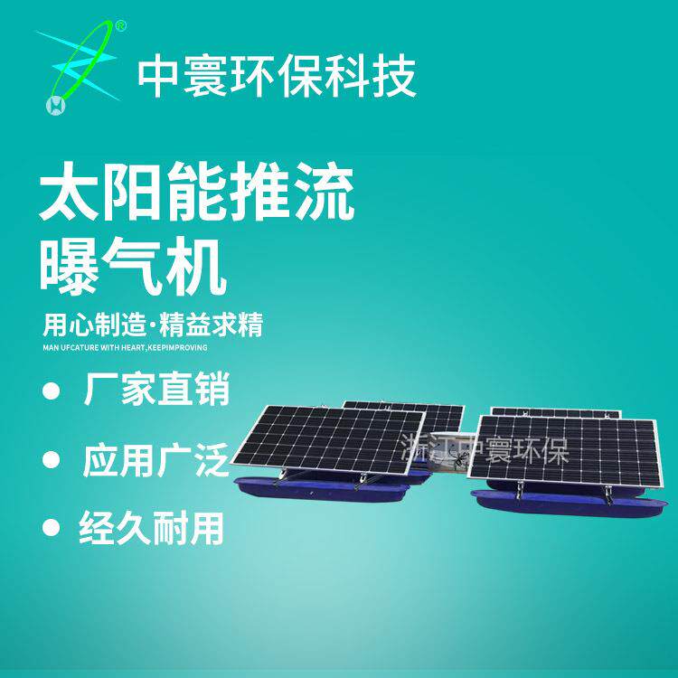 厂家现货太阳能推流曝气机浮水式推流曝气机太阳能湖心景观曝气机