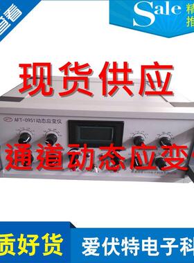 厂家供应AFT-0951(原型号CS-1A)型2通道动态电阻应变仪XL2102C