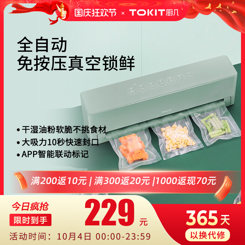 TOKIT厨几抽真空封口机家用小型全自动食品袋密封包装保鲜机器