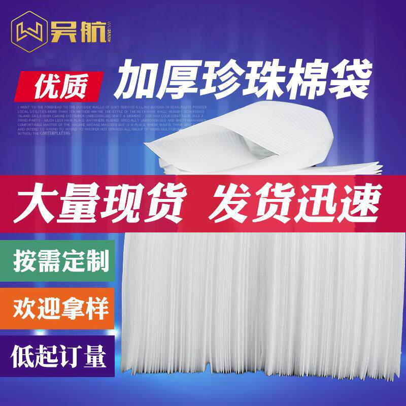 吴航 epe覆膜加厚白色袋子 防震泡沫包装袋 珍珠棉袋自粘封口