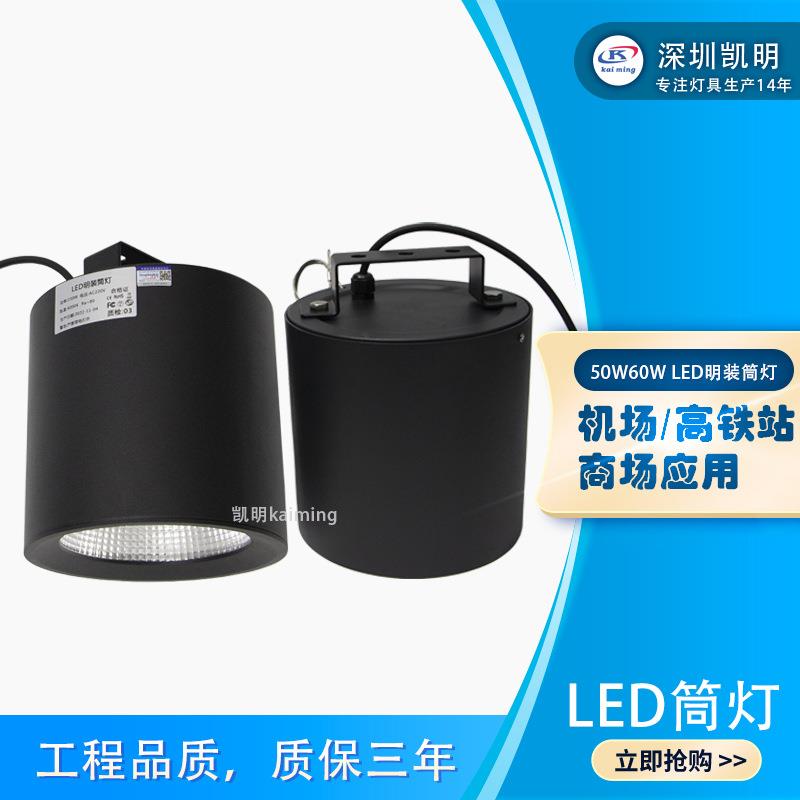 超市照明LED明装筒灯20W30W40W50W吸顶安装射灯COB聚光洗墙灯