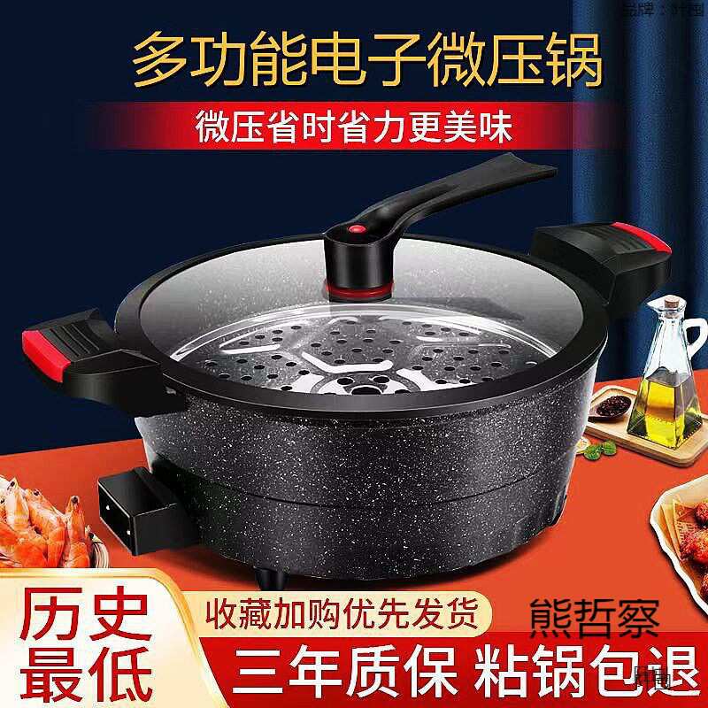 多功能电子微压锅家用电炒锅麦饭石不粘锅多功能料理锅电炒一体锅