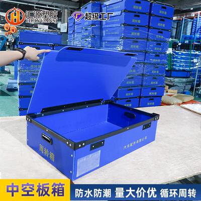 厂家中空板周转箱防静电防潮带盖多尺寸蓝色pp塑料中空板周转箱