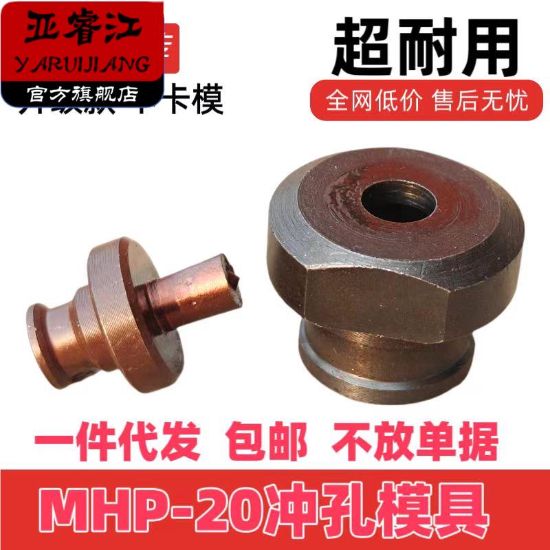 液压开孔器钻头模具打孔机配件 MHP-20圆形电动手提冲孔机冲头