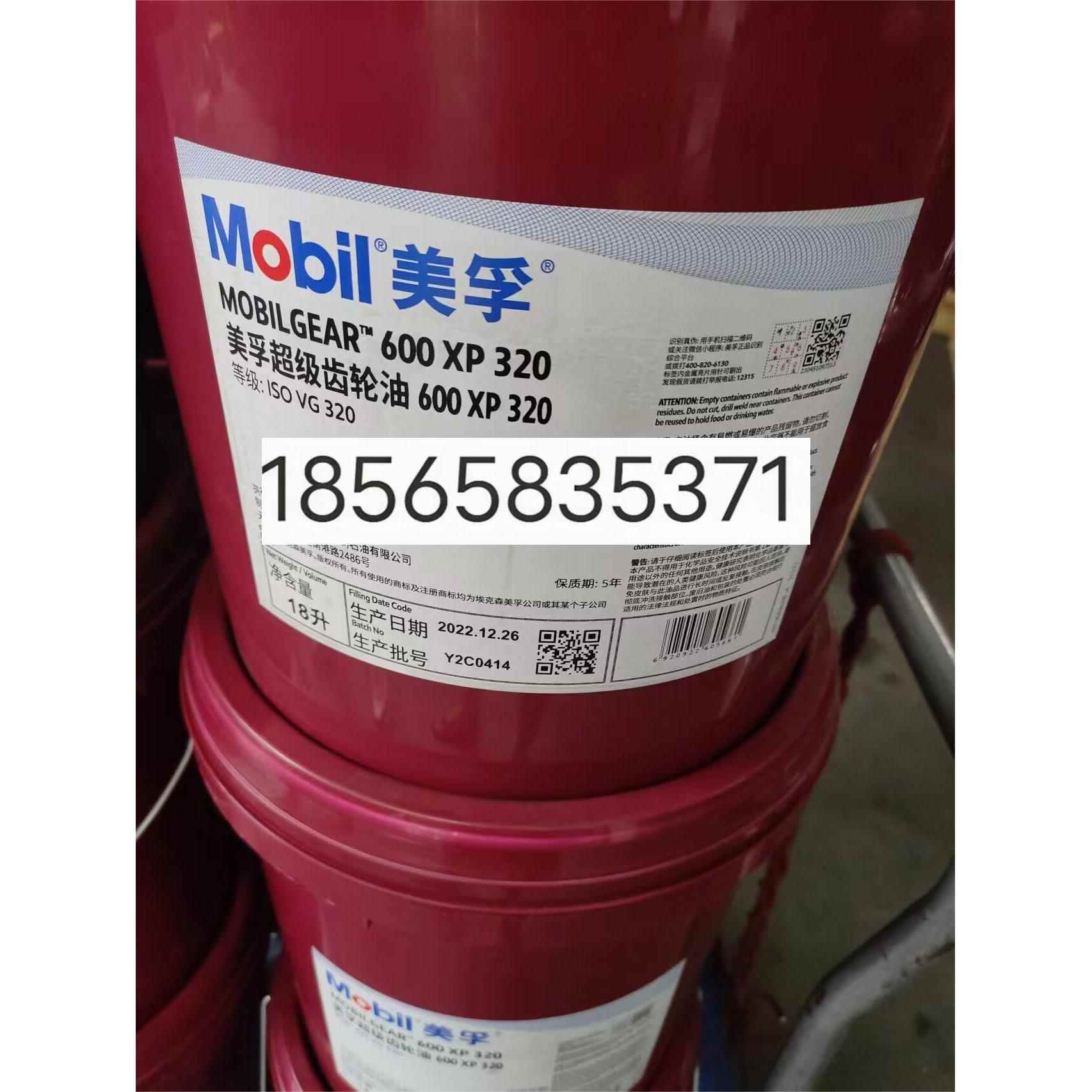 美孚Mobilgear 600XP 68/100/150/220/320/460/680超级齿轮油现货