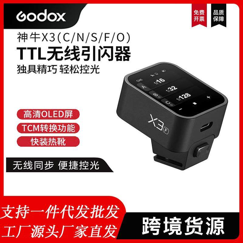 神牛X3无线触屏引闪器摄影相机闪光外拍灯锂电触发器