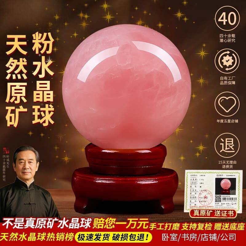 天然粉水晶球摆件粉晶球家居客厅玄关卧室水晶办公桌原石摆件桃花