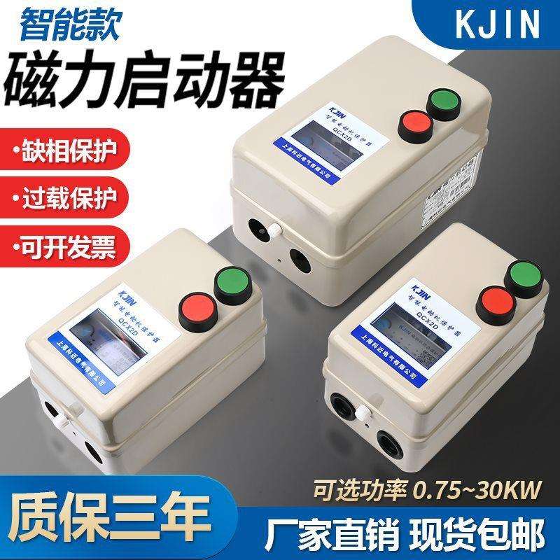 磁力启动器QCX5款电机启动开关380V缺相过载交流电动机保护垒德株