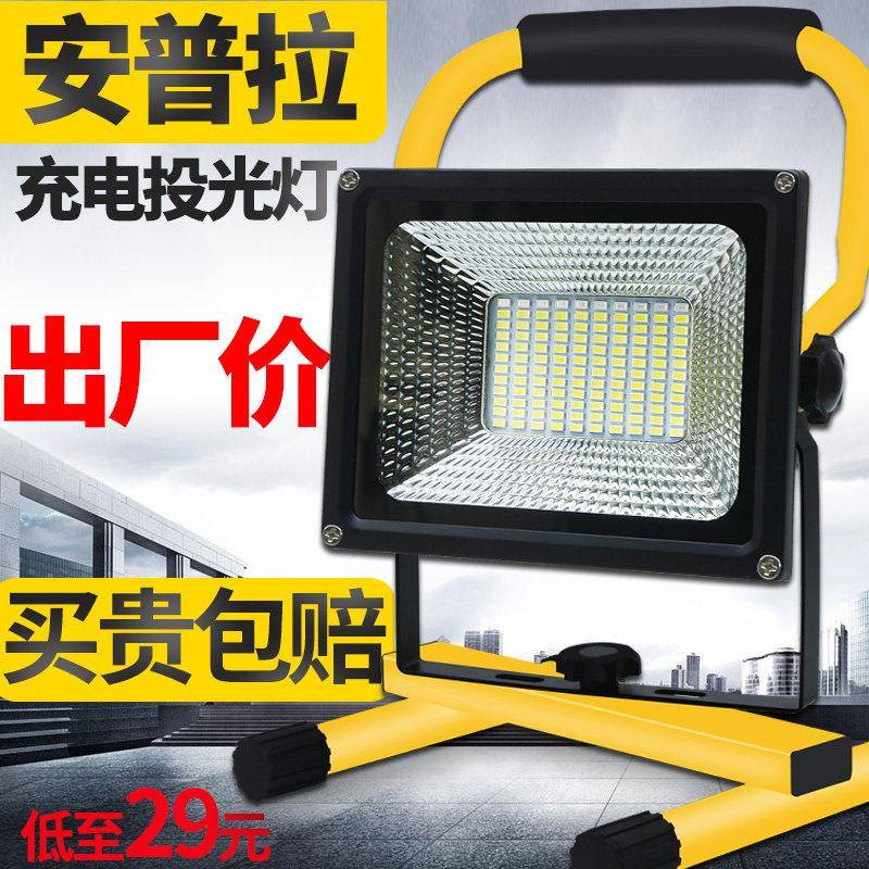 LED充电投光灯露营照明投射灯户外照明广场野营摆摊夜钓跳舞锂电