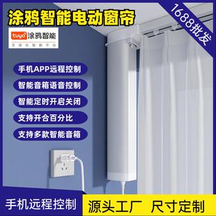 涂鸦智能窗帘Zigbee手机远程控制电动开合帘电机轨道套装