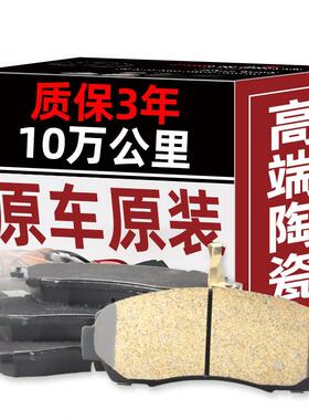 适用北汽新能源EU5 EU7前EV160 150原厂EX200 EX3后轮陶瓷煞车片