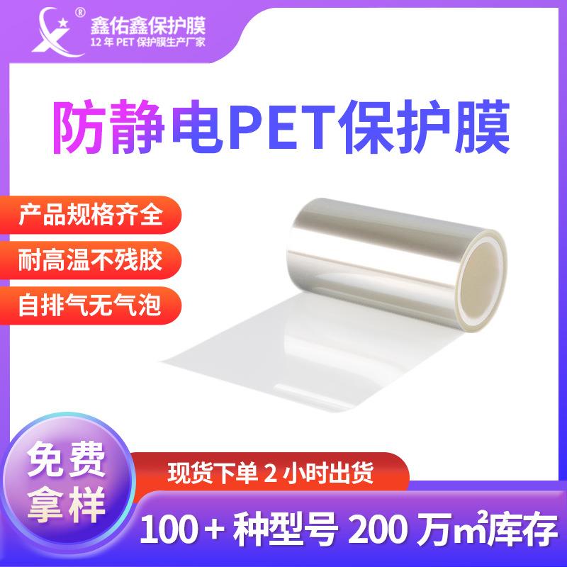 防静电耐高温PU膜 触摸屏pet透明保护膜 液晶电视屏幕pet保护膜