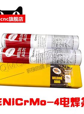 QMCNC ENiCrMo-4镍基焊条 ALLOY C276焊条 ENi6276镍基焊条3.2mm
