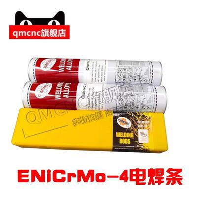 QMCNC ENiCrMo-4镍基焊条 ALLOY C276焊条 ENi6276镍基焊条3.2mm