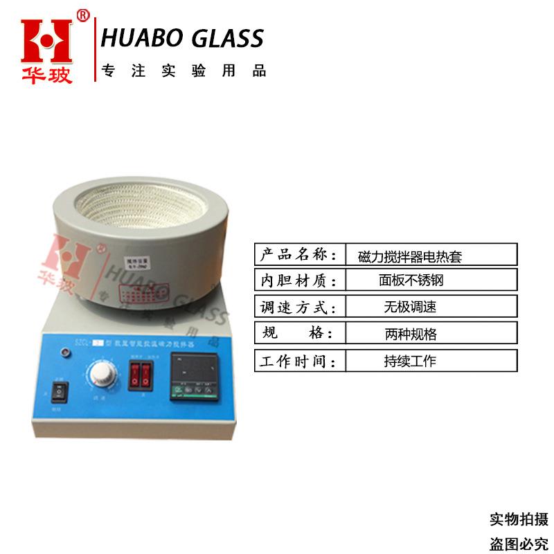 实验室磁力搅拌器智能恒温数显调温磁力搅拌电热套烧杯加热搅拌