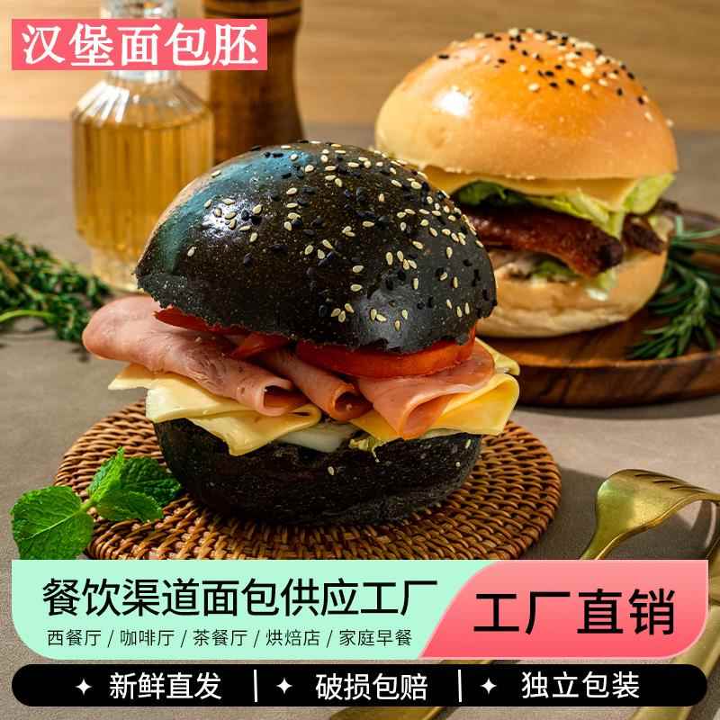 美式汉堡胚美式汉堡胚商用黑色汉堡包面包胚大号猪仔包手作墨鱼汁