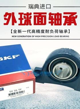 进口SKF轴承 SY35KF SYJ35KF带座外球面轴承UCP207 SY507M UKP207