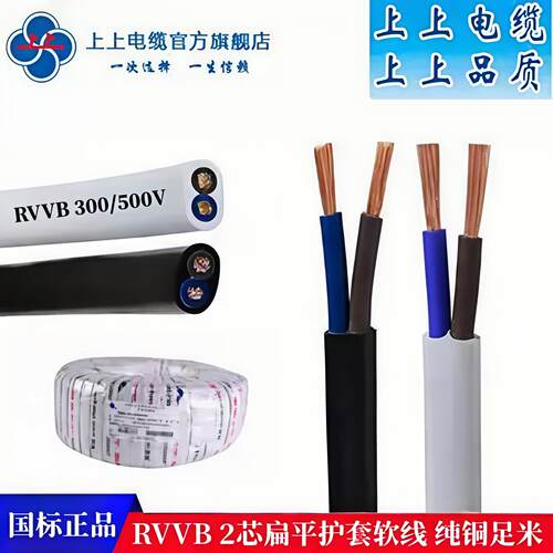 江苏上上国标扁平护套软线RVVB 2芯*0.75/1/1.5/2.5平方纯铜足米
