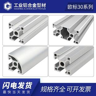 欧标3030工业铝型材3060/120/150铝合金型材工作台框架流水线铝材