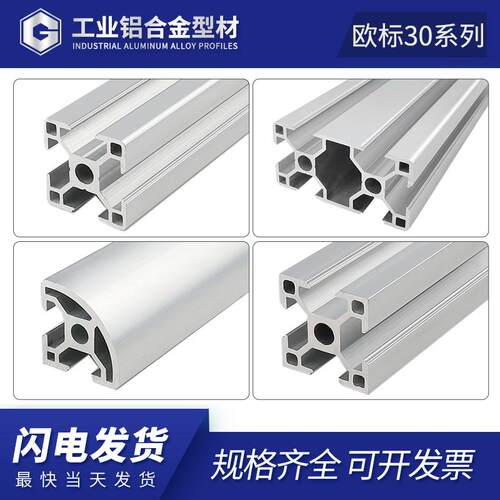 欧标3030工业铝挤型材料3060/120/150铝合金型材工作台框架流水线