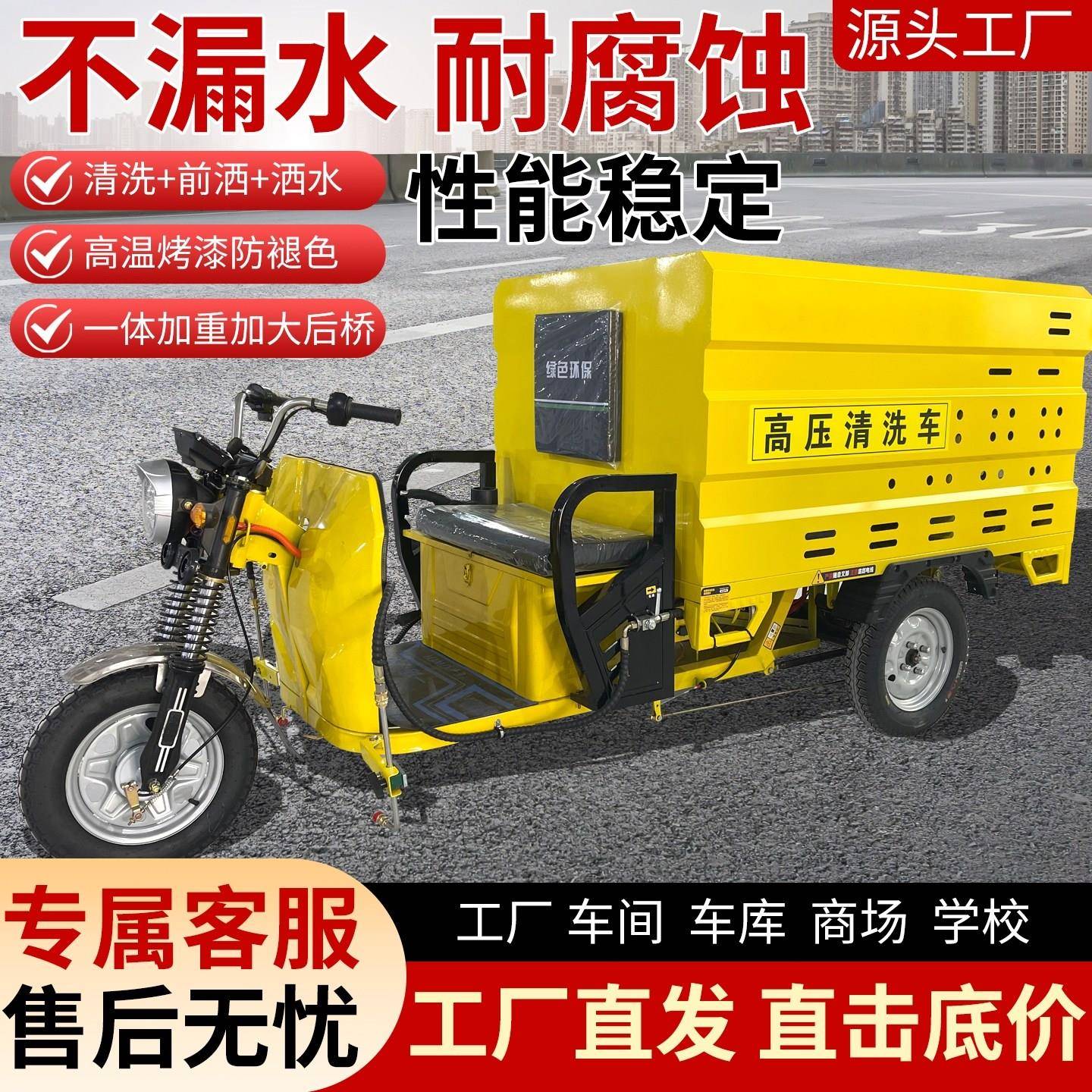 电动三轮高压清洗车物业小区路面高压冲洗车市政园林多功能洒水车