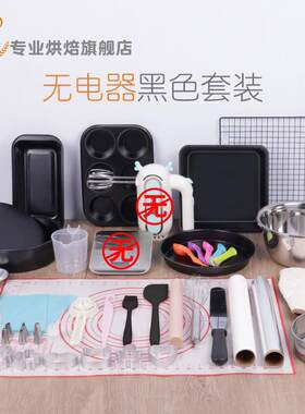 高档烘焙做工具套具装入门家用烘培磨套新手饼干的材料烤箱蛋糕餐
