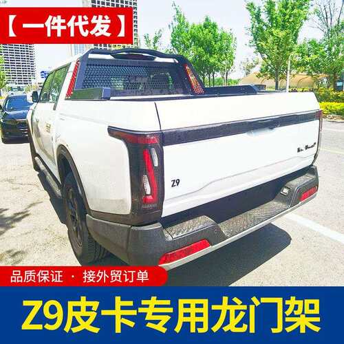 郑州东风Z9 GE电混皮卡车后备箱专车专用原车孔位免孔龙门防滚架