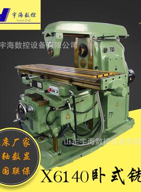 铣床厂家供应卧式万能铣床X6140卧式铣床B1-400W立卧两用卧式铣床