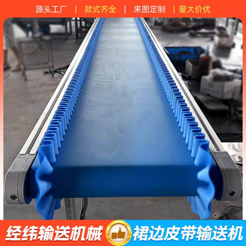 裙边皮带输送机流水线食品物流快递分拣爬坡机耐高温小型提升机